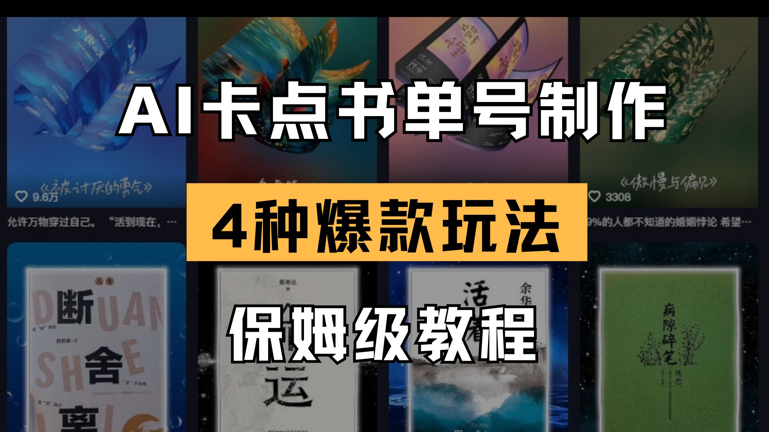 （14227期）AI卡点书单视频制作 4种爆款书单号玩法 保姆级教程-華夏云创