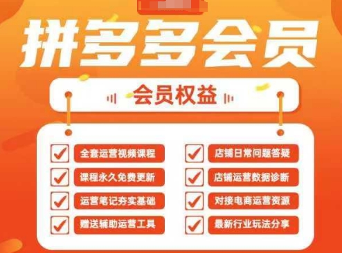 2025拼多多运营实战课，40节全流程教学，覆盖拼多多运营全链路-華夏云创