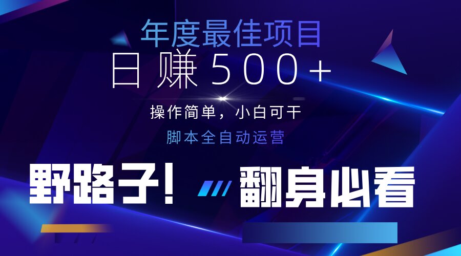 （14335期）云机全自动答题日赚500+，轻松实现睡后收益，操作简单，2025最新野路子…-華夏云创